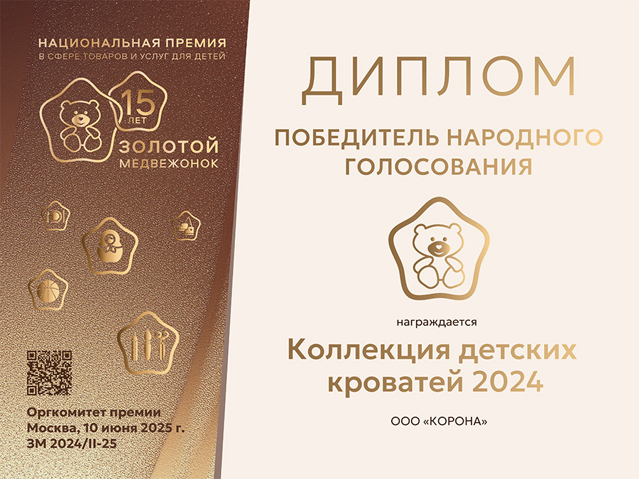 ЗМ_Диплом_Народное-голосование_Корона_25.jpg ЗМ_Диплом_Народное-голосование_Корона_25.jpg